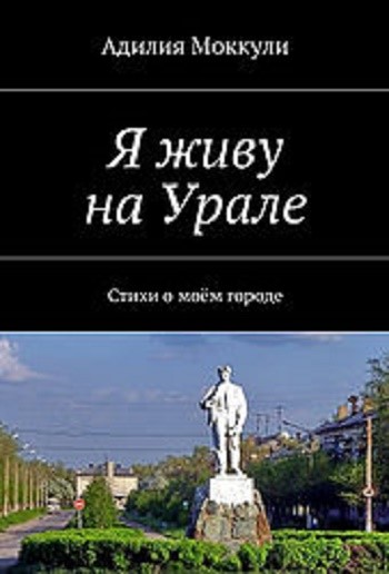 https://ridero.ru/books/ya_zhivu_naurale/